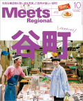 Meets　2022年10月号