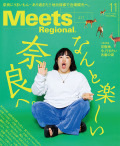 Meets　2022年11月号