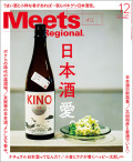 Meets　2022年12月号