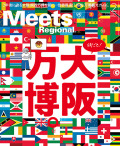 Meets　2023年2月号