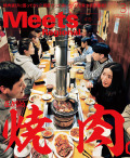 Meets　2023年3月号