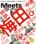 Meets　2023年4月号