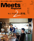 Meets　2023年5月号