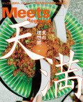Meets　2023年7月号