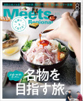 Meets　2023年8月号
