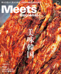 Meets 2023年9月号