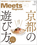 Meets 2023年11月号