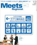 Meets　2023年11月号