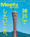 Meets 2024年1月号