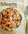 Meets　2024年2月号