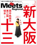 Meets　2024年3月号