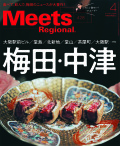 Meets  2024年4月号