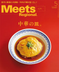 Meets 2024年5月号