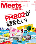 Meets2024年7月号