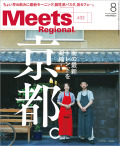 Meets 2024年8月号