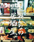 Meets2024年9月号