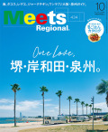 Meets2024年10月号