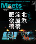 Meets2024年12月号