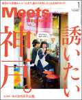 Meets2025年1月号
