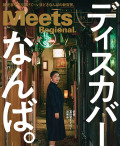 Meets Regional　2025年2月号