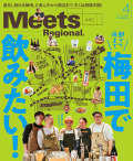 Meets Regional　2025年4月号