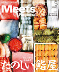Meets Regional　2025年5月号