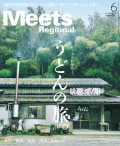 Meets Regional　2025年6月号