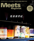 Meets Regional　2025年7月号