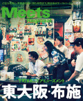 Meets Regional 2025年11月号