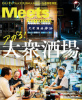 Meets Regional 2025年12月号