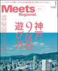Meets Regional 2026年1月号