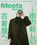 Meets Regional 2026年3月号