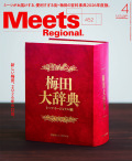 Meets Regional 2026年4月号