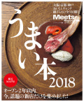 うまい本　2018