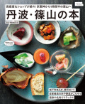 丹波・篠山の本