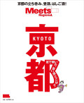 Meets Regional別冊　京都