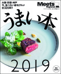うまい本2019