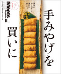 手みやげを買いに　東京篇