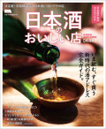 日本酒のおいしい店