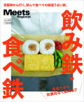 飲み鉄・食べ鉄