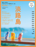 淡路島