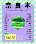 奈良本