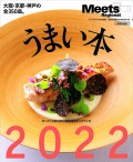 うまい本 2022