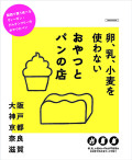 卵、乳、小麦を使わない おやつとパンの店