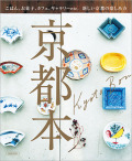 京都本