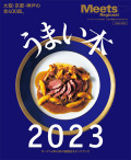 うまい本2023