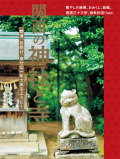 関西の神社と寺