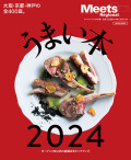 うまい本2024