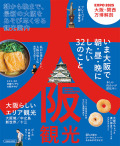 大阪観光
