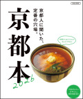 京都本2026